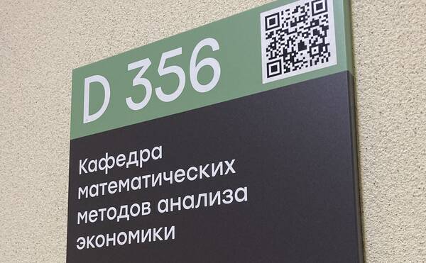 Создание кафедры математических методов анализа экономики