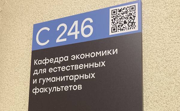 Создание кафедры экономики для естественных и гуманитарных факультетов