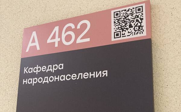 Создание кафедры народонаселения