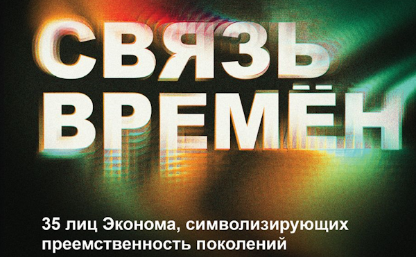 Открытие выставки «Связь времён»