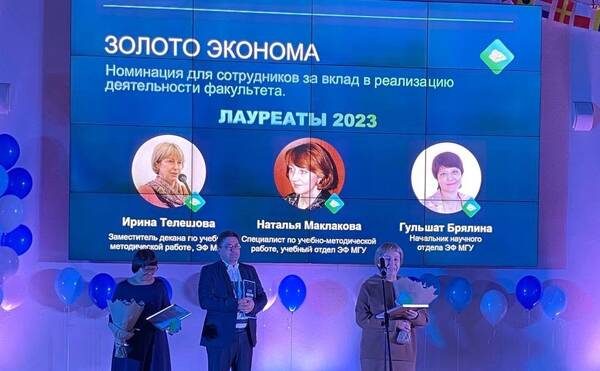 Определены лауреаты конкурса ЭФФЕКТ ЭФ 2023