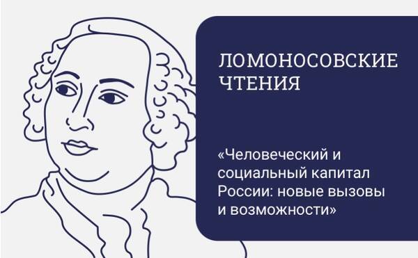Рекомендации по итогам международной научной конференции &quot;Ломоносовские чтения – 2024&quot;