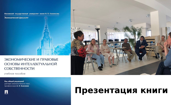 Презентация учебного пособия &quot;Экономические и правовые основы интеллектуальной собственности&quot;