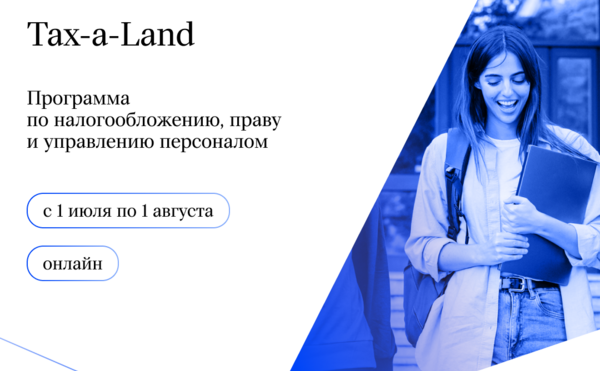 Tax-a-Land от ТеДо