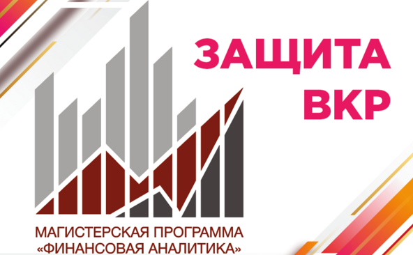 Завершились защиты выпускников программы набор 2022 года