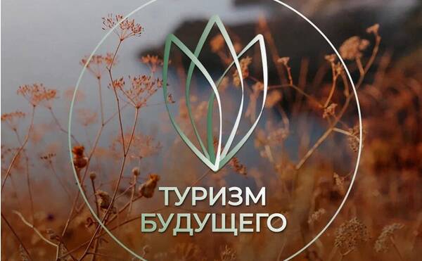 Результаты исследований ESG-лаборатории в сфере туризма представили на конференции FUТУРИЗМ
