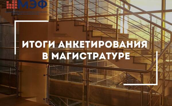 Результаты анкетирования второго и пятого триместров 2023-2024 года в магистратуре