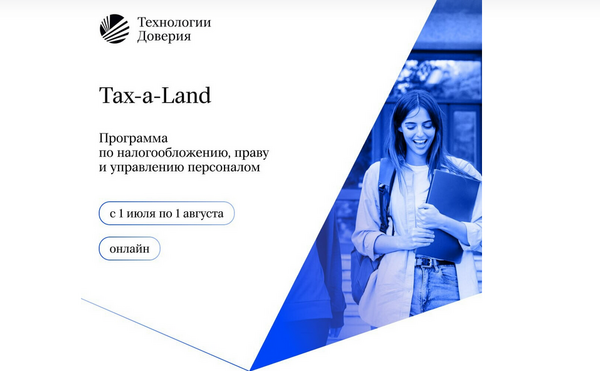 Образовательный онлайн - курс по налогообложению, праву и управлению персоналом