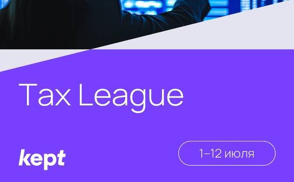 Tax League I 1-12 июля