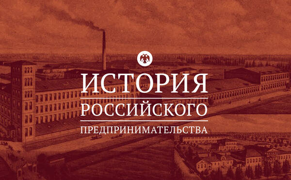 Всероссийская студенческая олимпиада по истории российского предпринимательства
