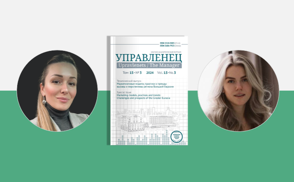 Публикации магистров программы «Маркетинг» в журнале «Управленец»