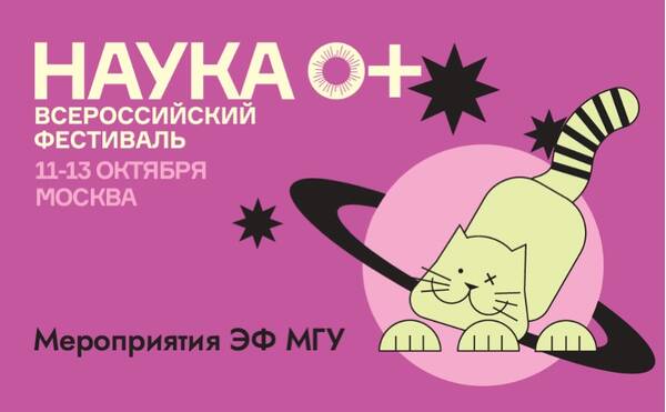 Фестиваль науки - 2024