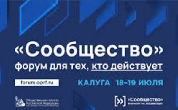 Профессор М.Ю. Шерешева выступила на форуме Общественной палаты РФ «Сообщество»