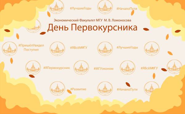 Дни первокурсника на ЭФ