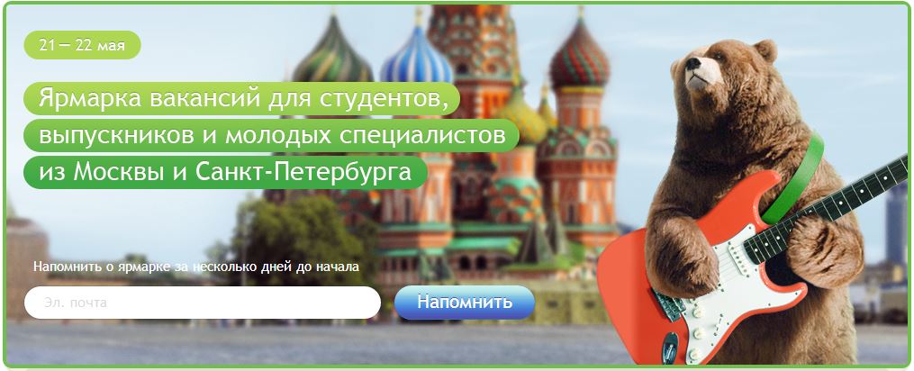 Приходи на Ярмарку вакансий онлайн 21-22 мая 2014!