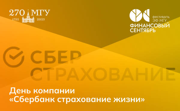 Круглый стол «Профессионалы о рынке страхования жизни в России: бизнес и научный подход»