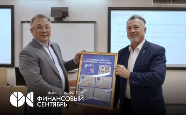 Глава АСВ Андрей Мельников (ЭФ'1992) прочитал лекцию о значении страхования вкладов для банковской системы