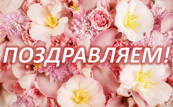 Поздравляем преподавателей нашей кафедры Артамонову Марину Вадимовну и Бурак Ирину Дмитриевну, которые, по оценке студентов, вошли в топ-10 лекторов и топ-15 семинаристов на направлении «Менеджмент».