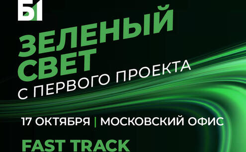 Компания Б1 открывает набор на Fast Track для стажеров в группу налогообложения финансового сектора!