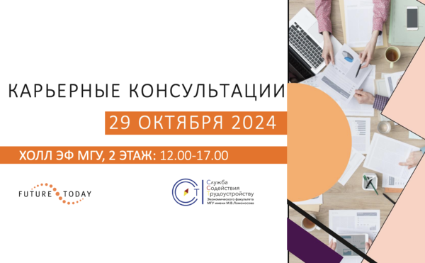 Бесплатные индивидуальные консультации на Дне карьеры!