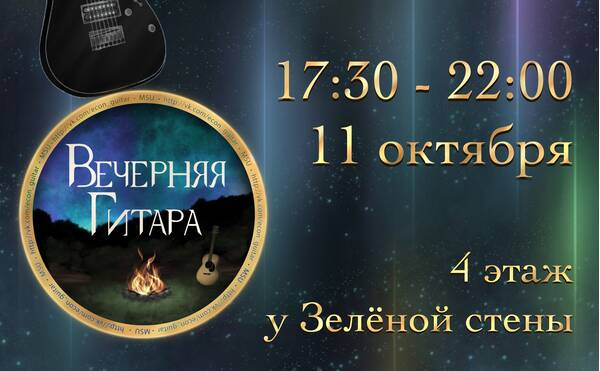 Вечерняя гитара