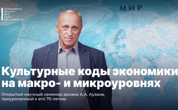 Мероприятия выпускников в сентябре - 2024 на ЭФ МГУ и не только