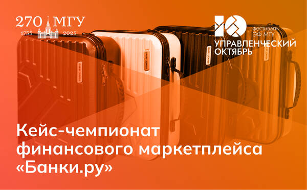 Кейс-чемпионат финансового маркетплейса «Банки.ру»