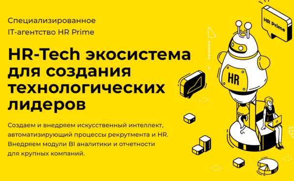 Экскурсия в офис HR Prime