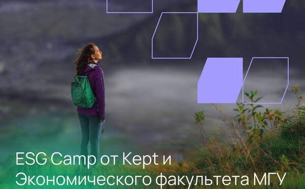 ESG Camp. Прокачай навыки решения кейсов вместе с Kept