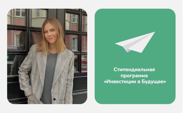 Студентка программы «Маркетинг» Ирина Аванесова получила стипендию «Инвестиции в Будущее»