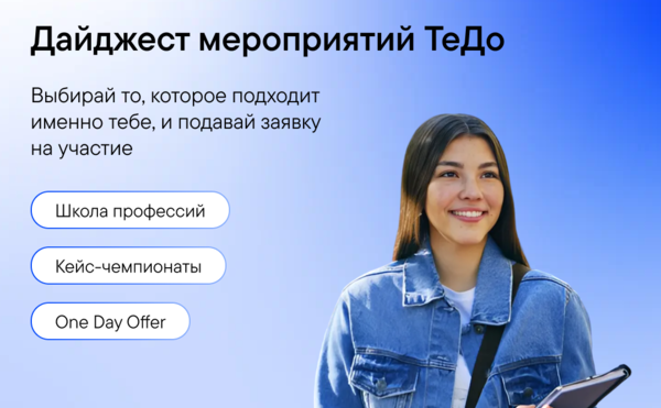 Дайджест ближайших мероприятий компании ТеДо