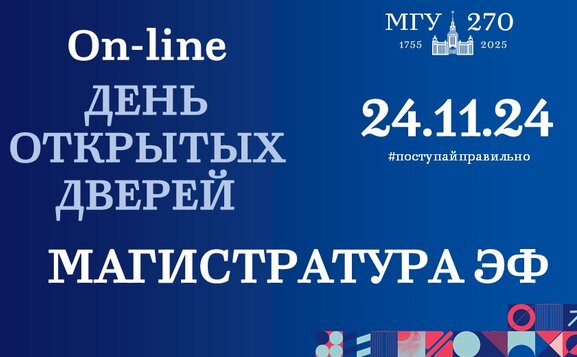Дистанционный день открытых дверей магистратуры факультета!
