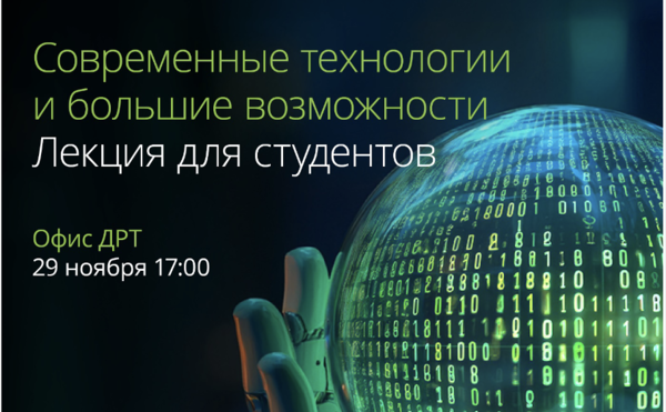 Лекция от управляющего партнера компании Владимира Козырева по теме «Современные технологии и большие возможности: искусственный интеллект, IPO и будущее аудита в России».