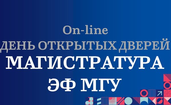 Завершился виртуальный день открытых дверей магистратуры!