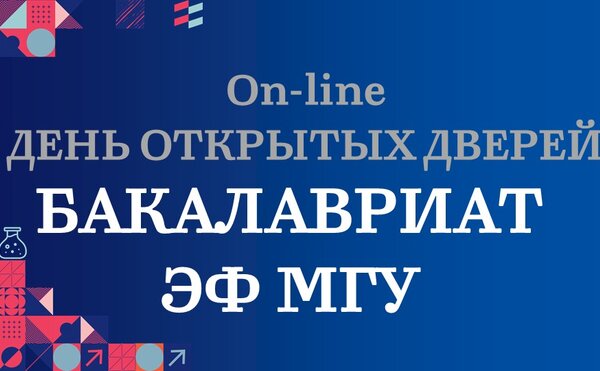 Состоялась первая дистанционная встреча с абитуриентами — 2025!