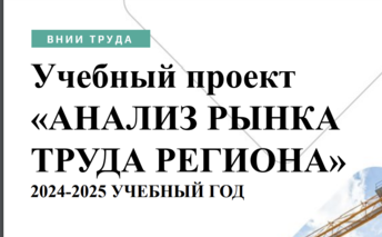 19, 20 и 22 ноября 2024 года состоялись защиты сквозных проектов &quot;Анализ региональных рынков труда&quot; по дисциплине &quot;Экономика труда&quot;