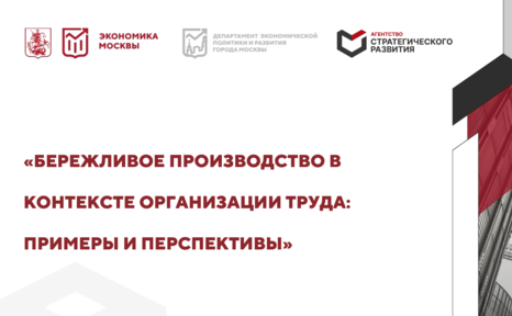 Бережливое производство в контексте организации труда: примеры и перспективы