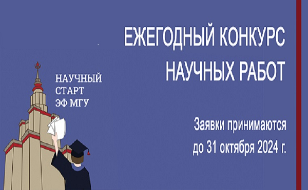 Итоги Третьего ежегодного конкурса научных работ-2024