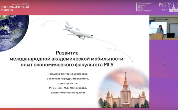 Координатор программ академической мобильности Гришина В.Б. выступила на конференции «Московский университет в мировой экономической науке»