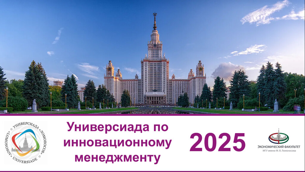 Баннер Универсиада 2025