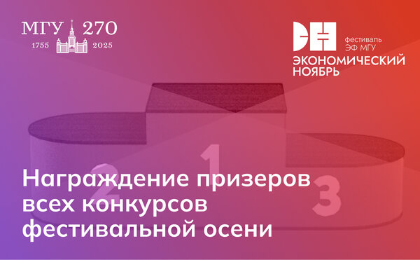 Награждение призеров конкурсов фестивальной осени