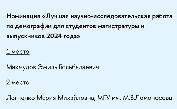 Студентка ЭФ Мария Логненко заняла второе место в конкурсе на лучшую научно-исследовательскую работу студентов 2024 НИУ &quot;Высшая школа экономики&quot;