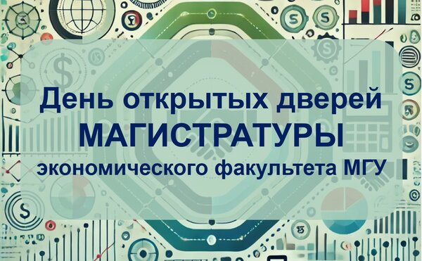 Очный день открытых дверей магистратуры факультета!