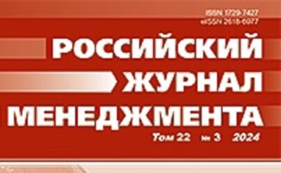 Профессор Л.В.Лапидус была приглашена и выступила в качестве одного из трех соредакторов тематического номера по цифровой трансформации ведущего научного журнала - Российского журнала менеджмента