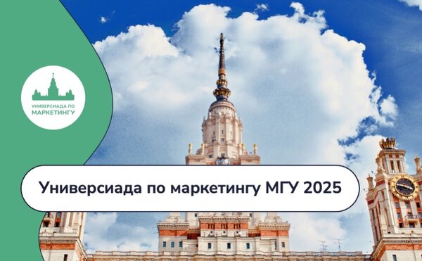 Универсиада по маркетингу 2025: последний день отборочного этапа