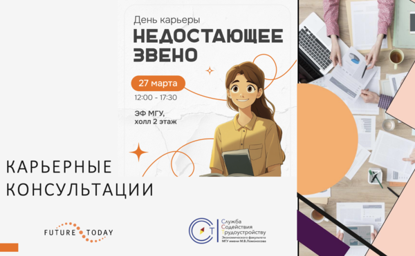 Бесплатные индивидуальные консультации на Дне карьеры!