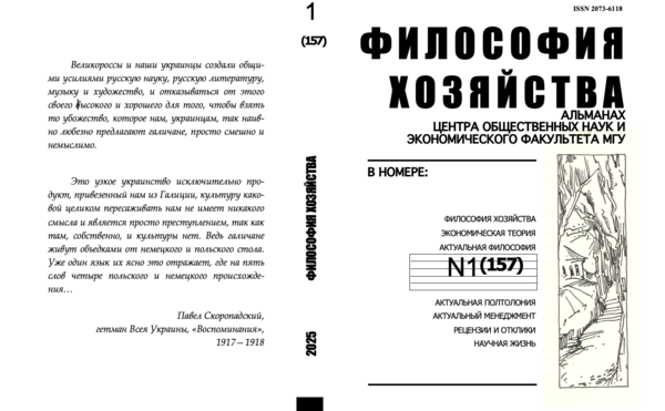 Философия хозяйства.  Альманах Центра общественных наук и экономического факультета МГУ.