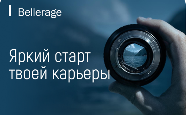 Bellerage: Ассистент менеджера по работе с китайскими клиентами