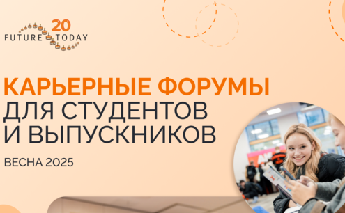 Карьерные ивенты от FutureToday: ProFinance, Найти IT, TechnoCareer