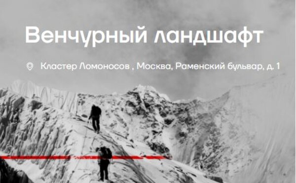 Конференция &quot;Венчурный ландшафт&quot;